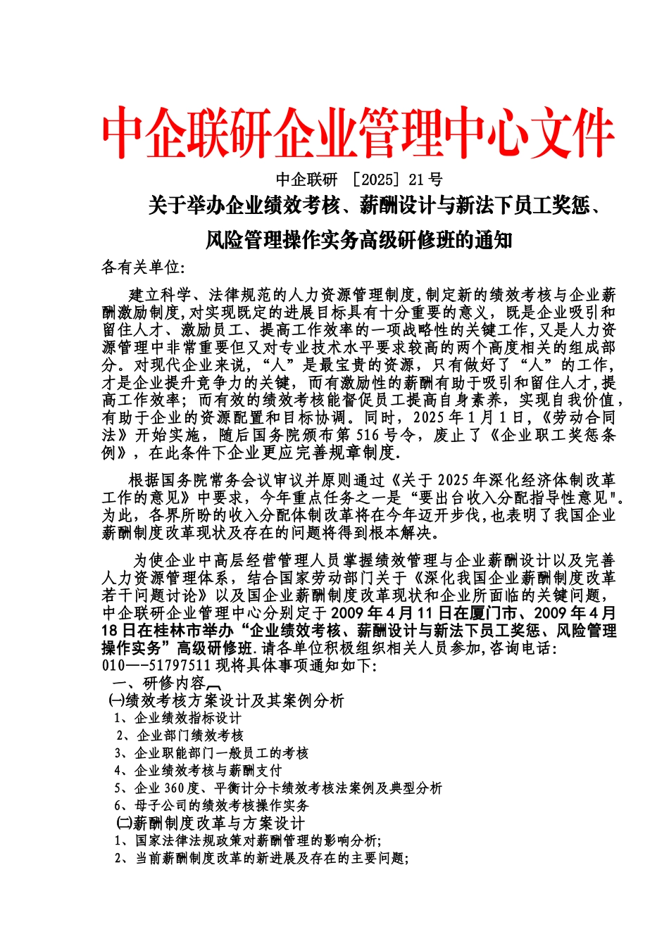 中企联研企业管理中心文件_第1页