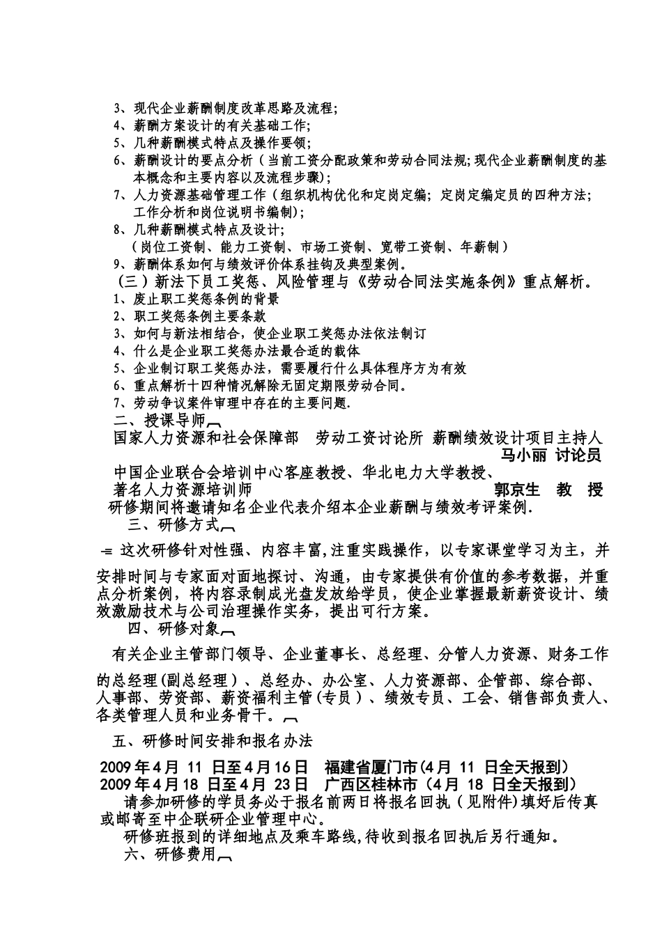 中企联研企业管理中心文件_第2页