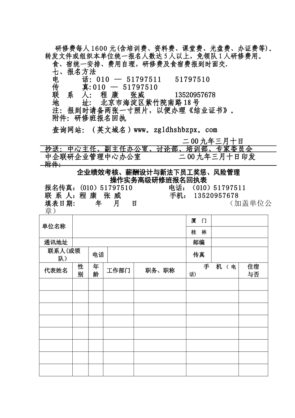 中企联研企业管理中心文件_第3页