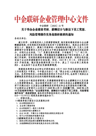 中企联研企业管理中心文件