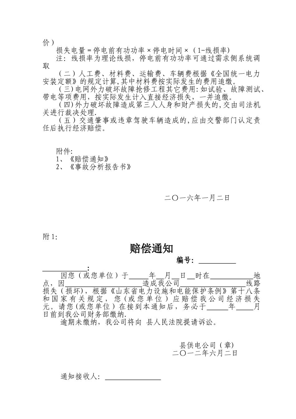 中低压电力设施外力破坏处置规定_第3页