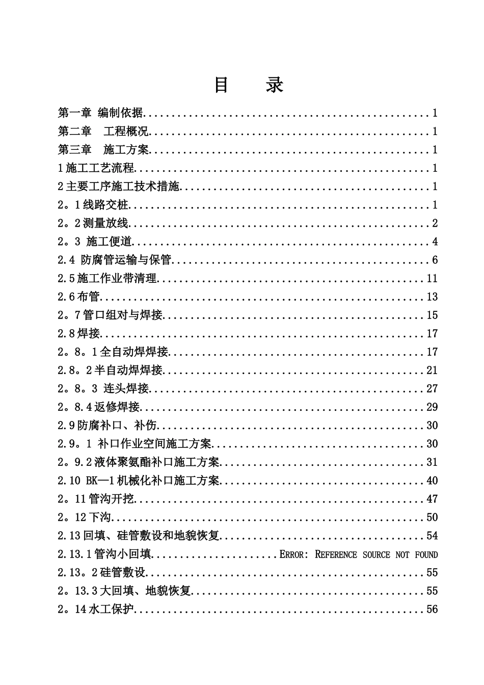 中俄东线天然气管道工程施工组织设计_第3页