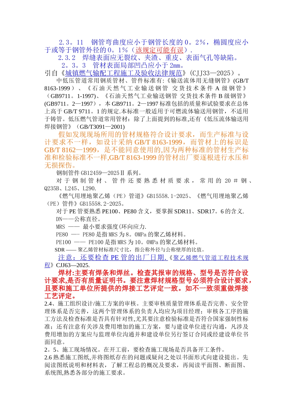 中低压燃气管道工程质量控制-施工培训_第2页