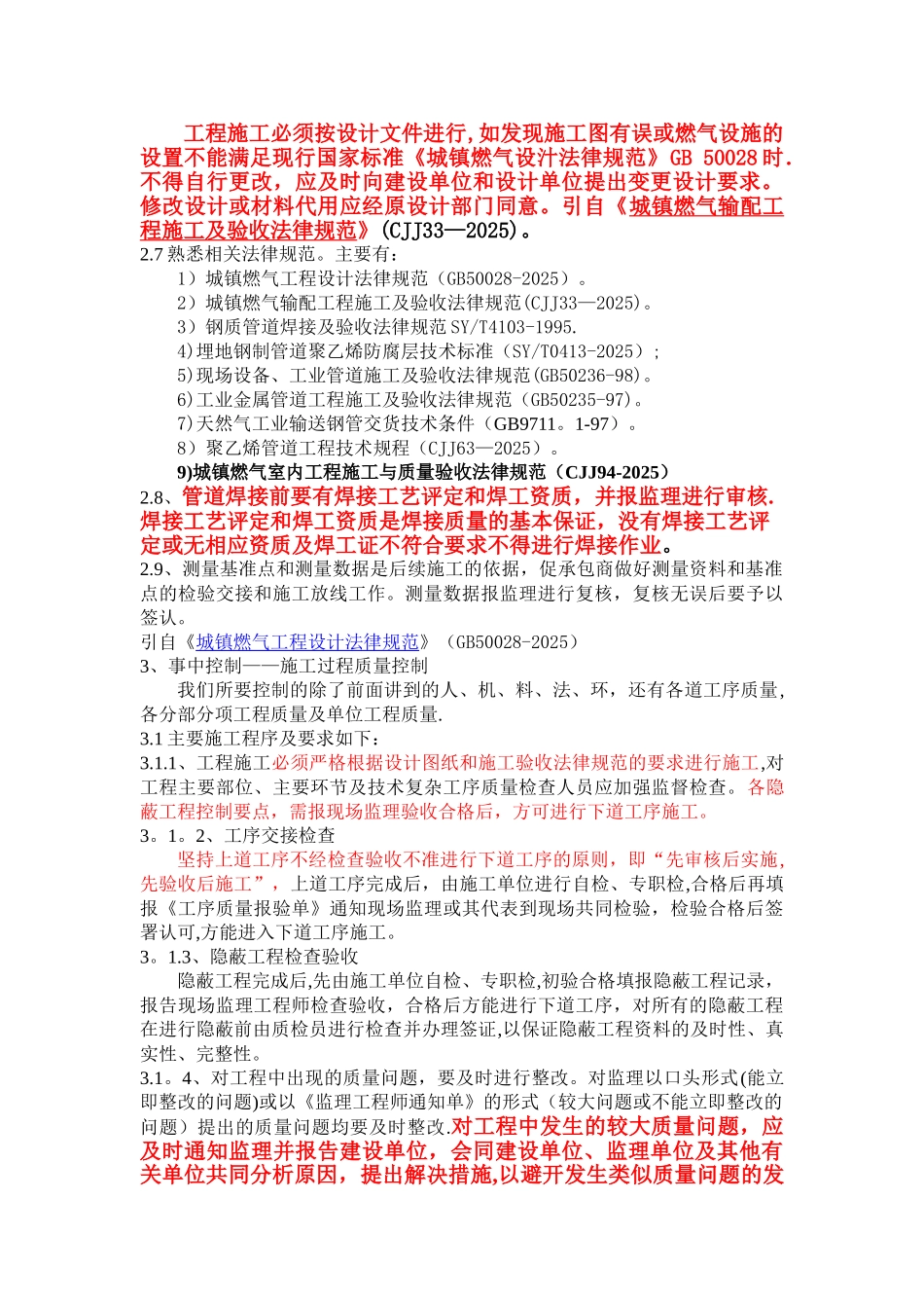 中低压燃气管道工程质量控制-施工培训_第3页