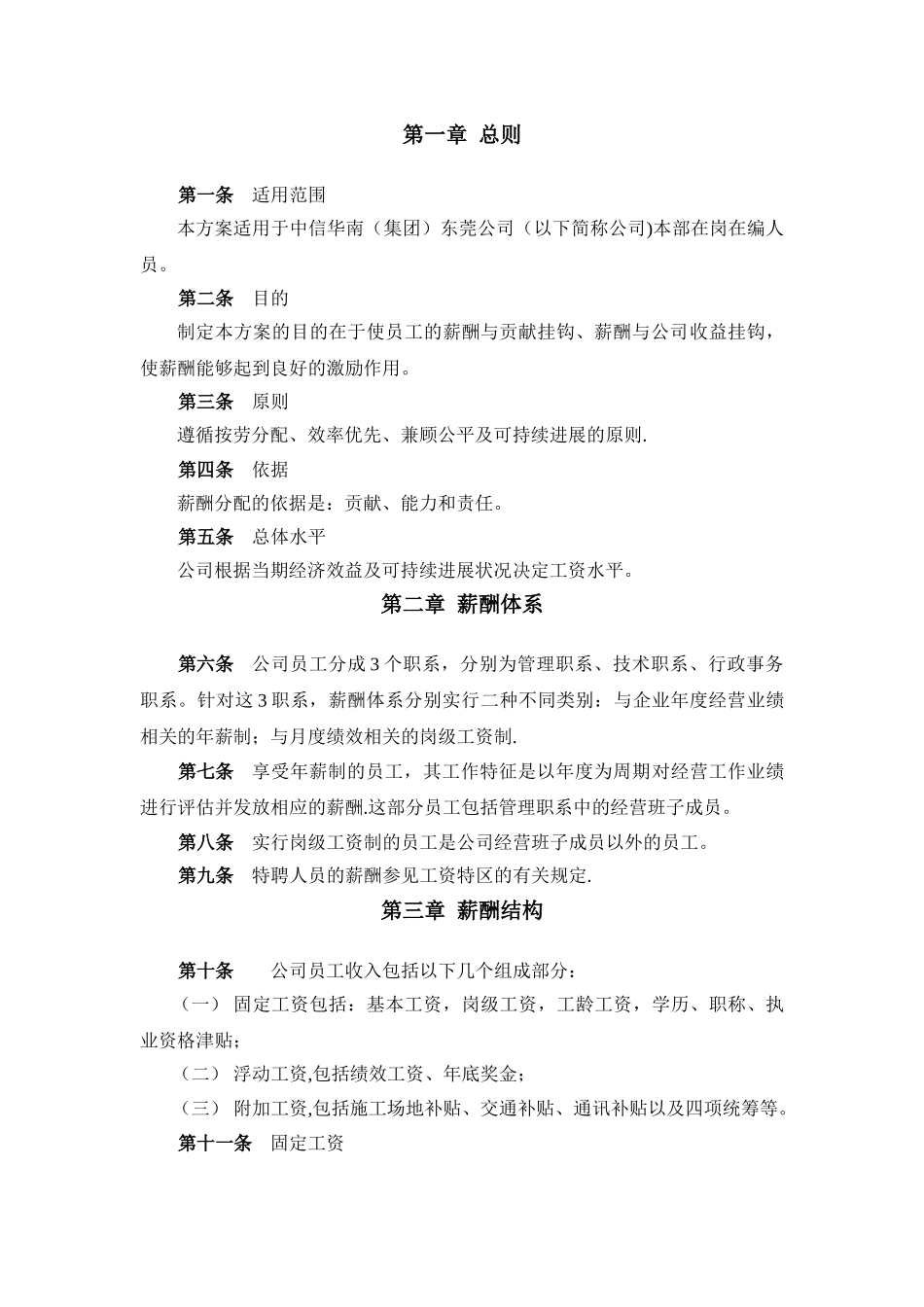 中信华南东莞公司薪酬管理办法_第3页