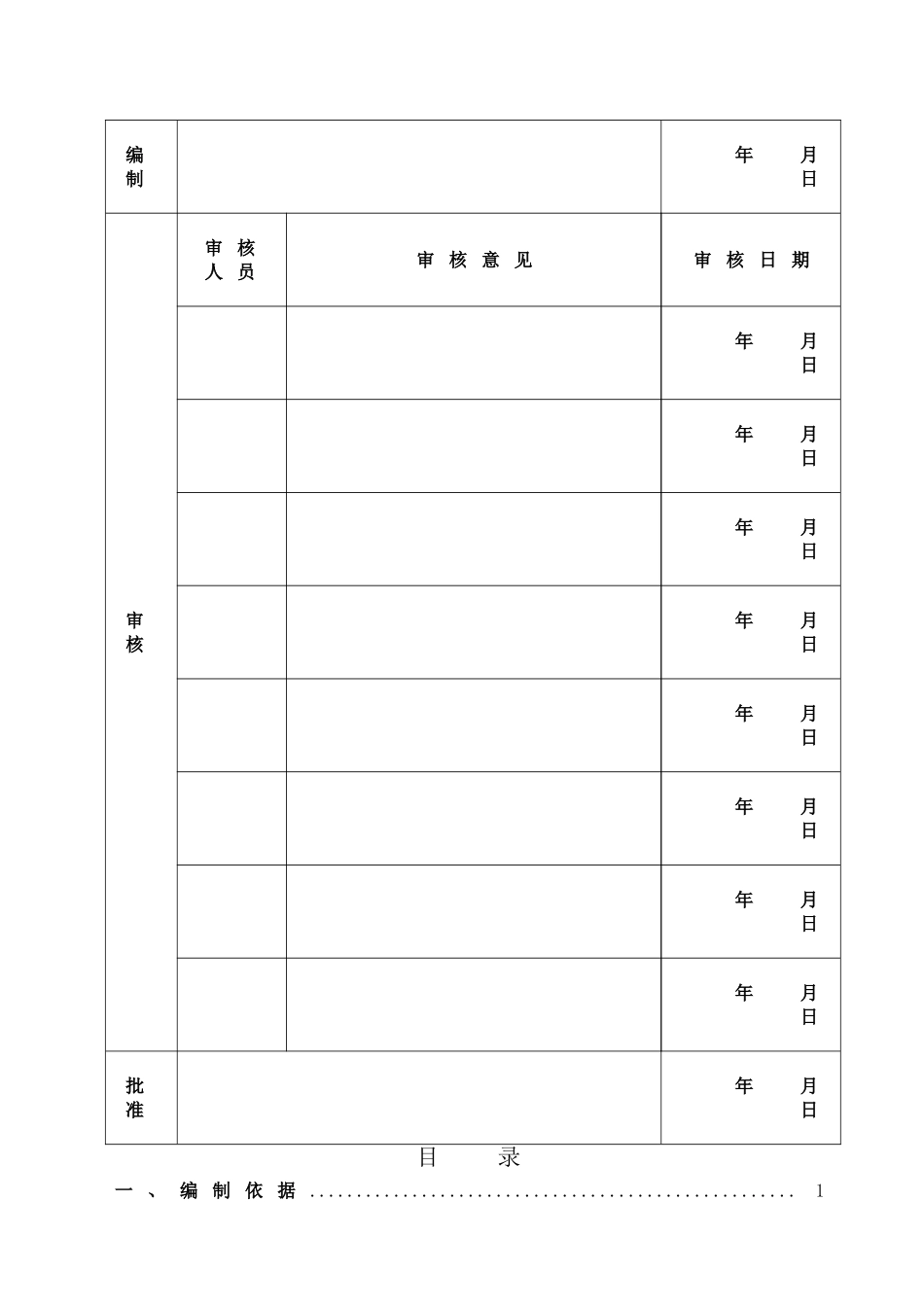 中低压管道冲洗方案_第2页