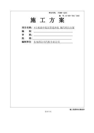 中低压管道冲洗方案
