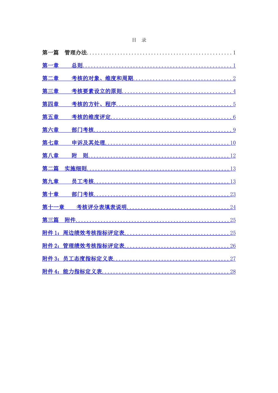 中信华南集团东莞公司绩效考核管理办法_第2页