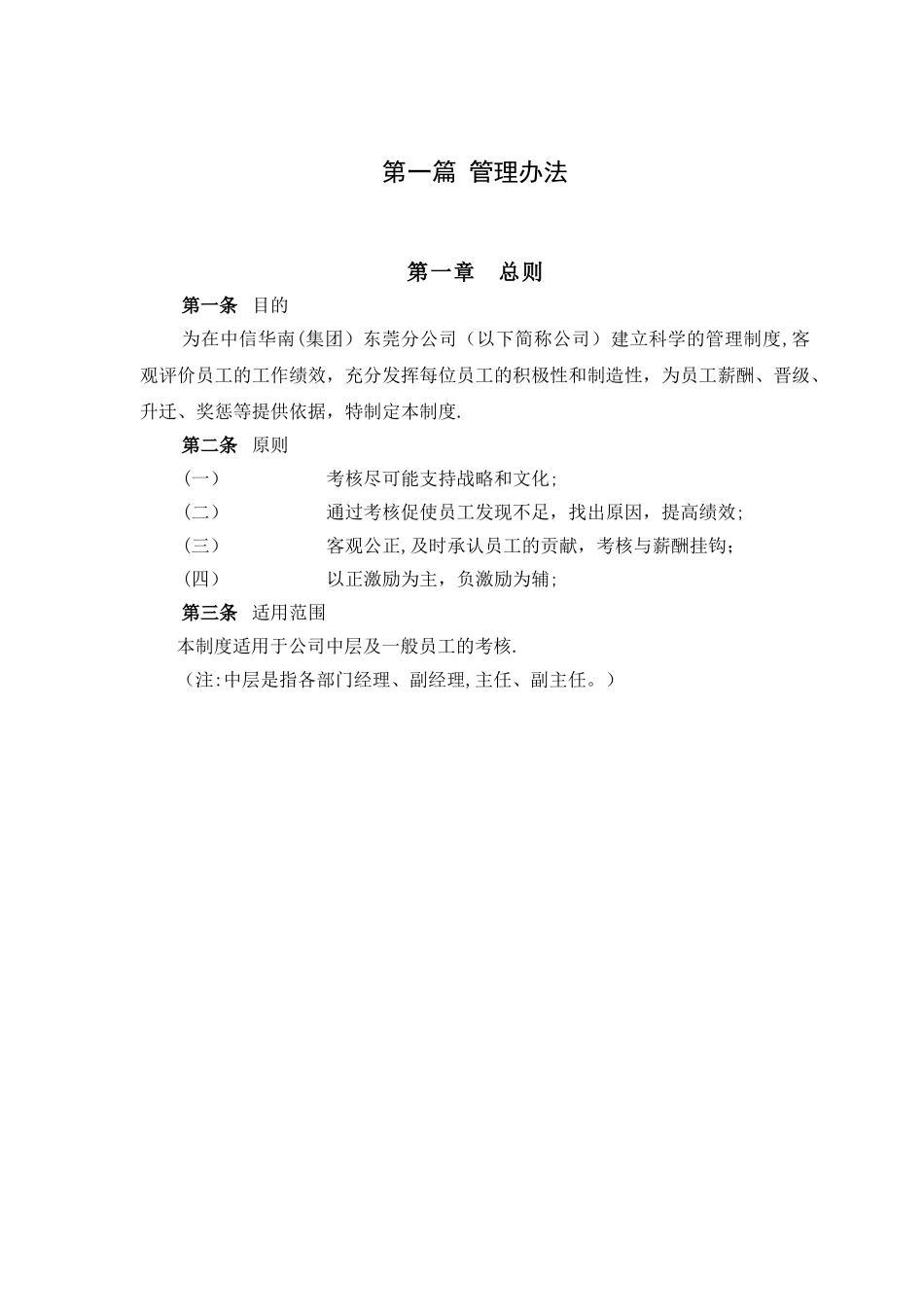 中信华南集团东莞公司绩效考核管理办法_第3页