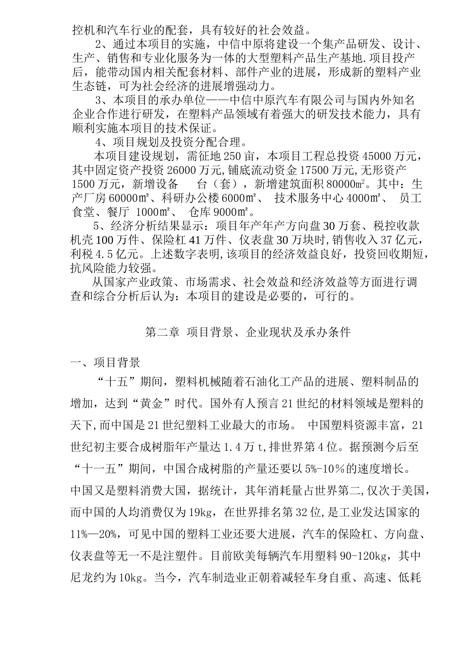 中信工业园项目可行性研究报告-doc-30_第3页