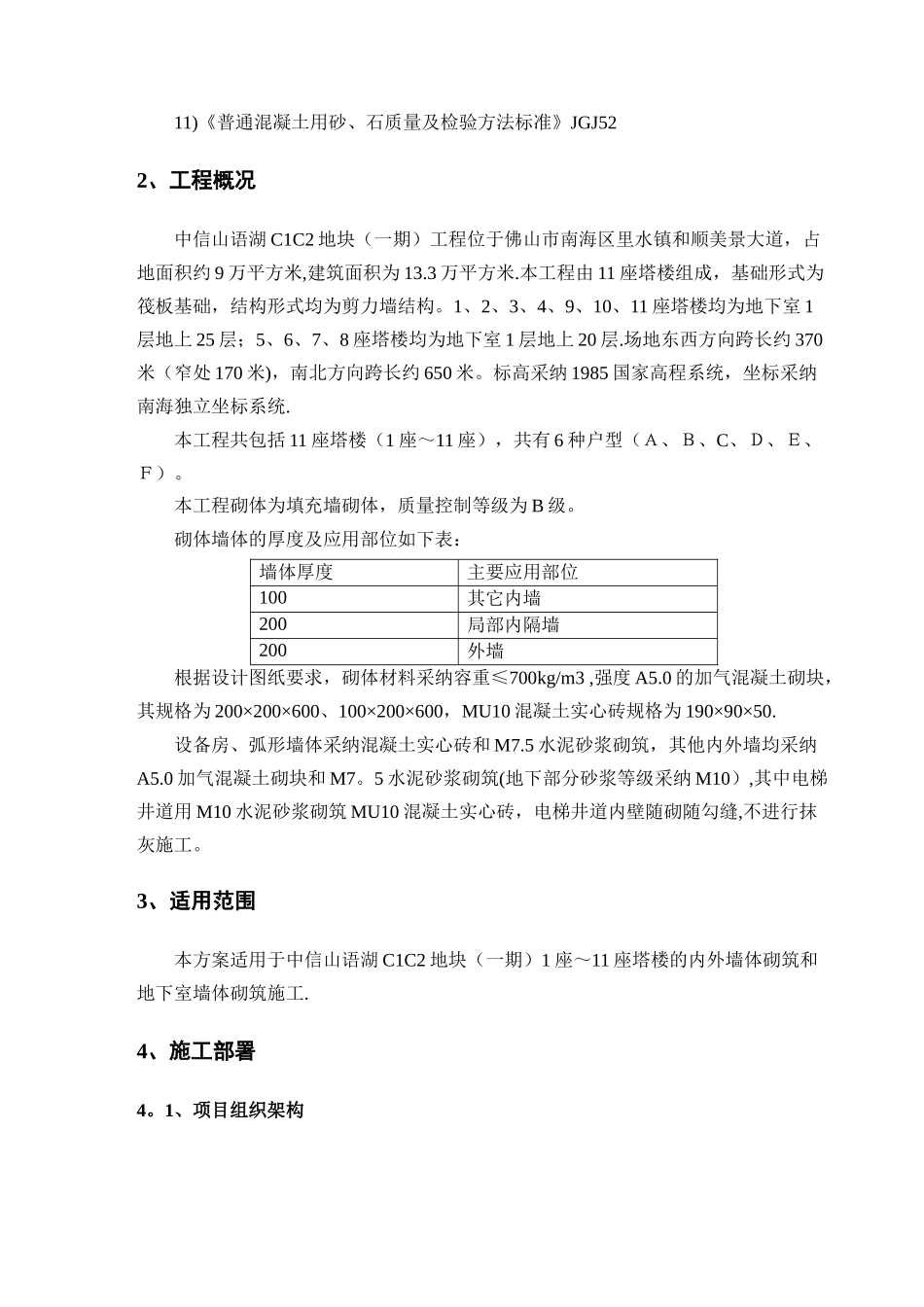 中信山语湖C1C2地块砌筑方案-_第3页