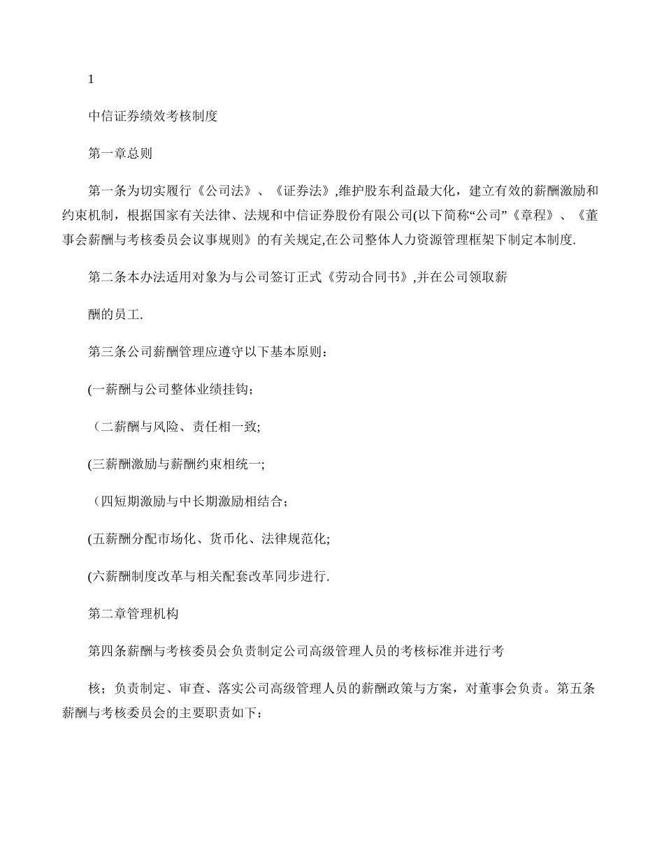 中信证券绩效考核制度_第1页