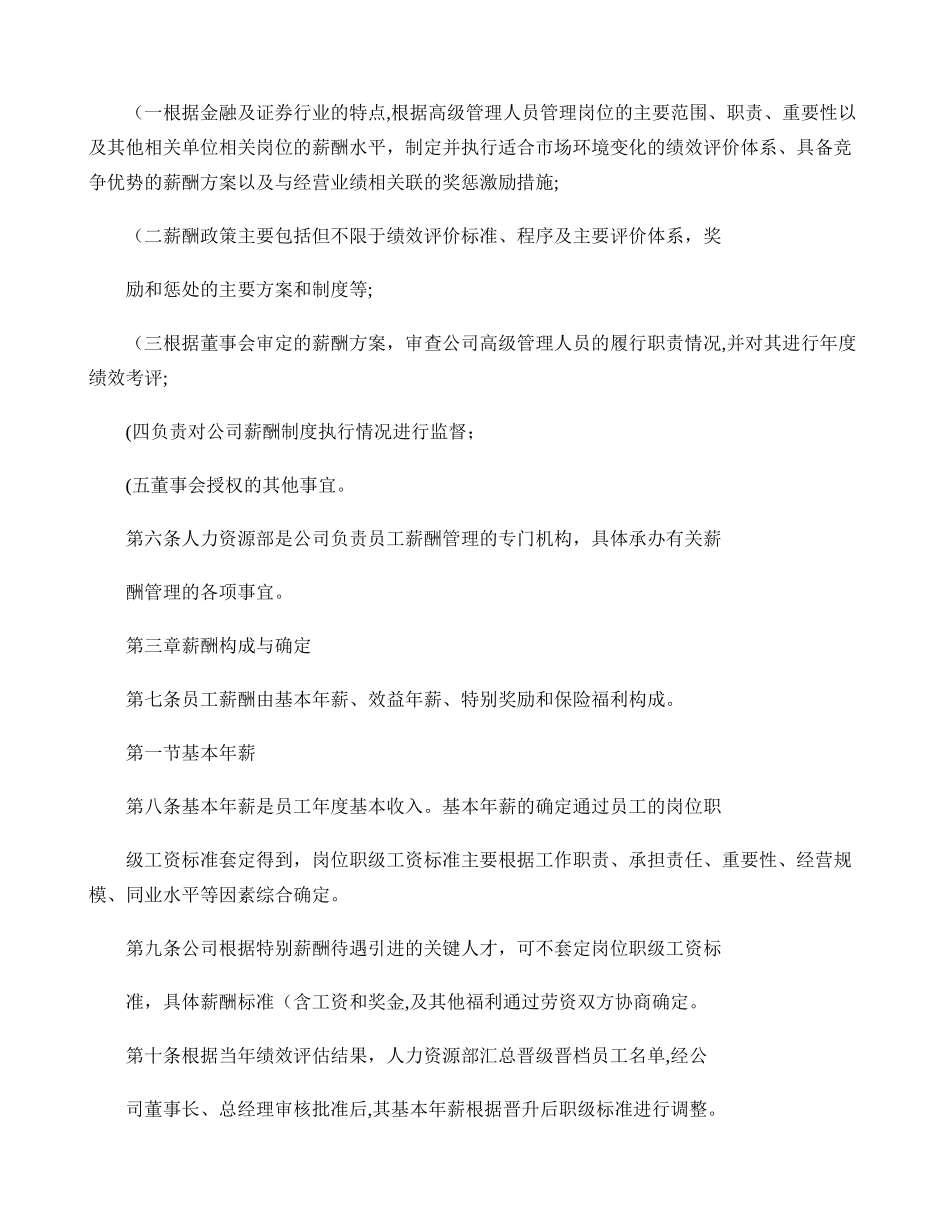 中信证券绩效考核制度_第2页