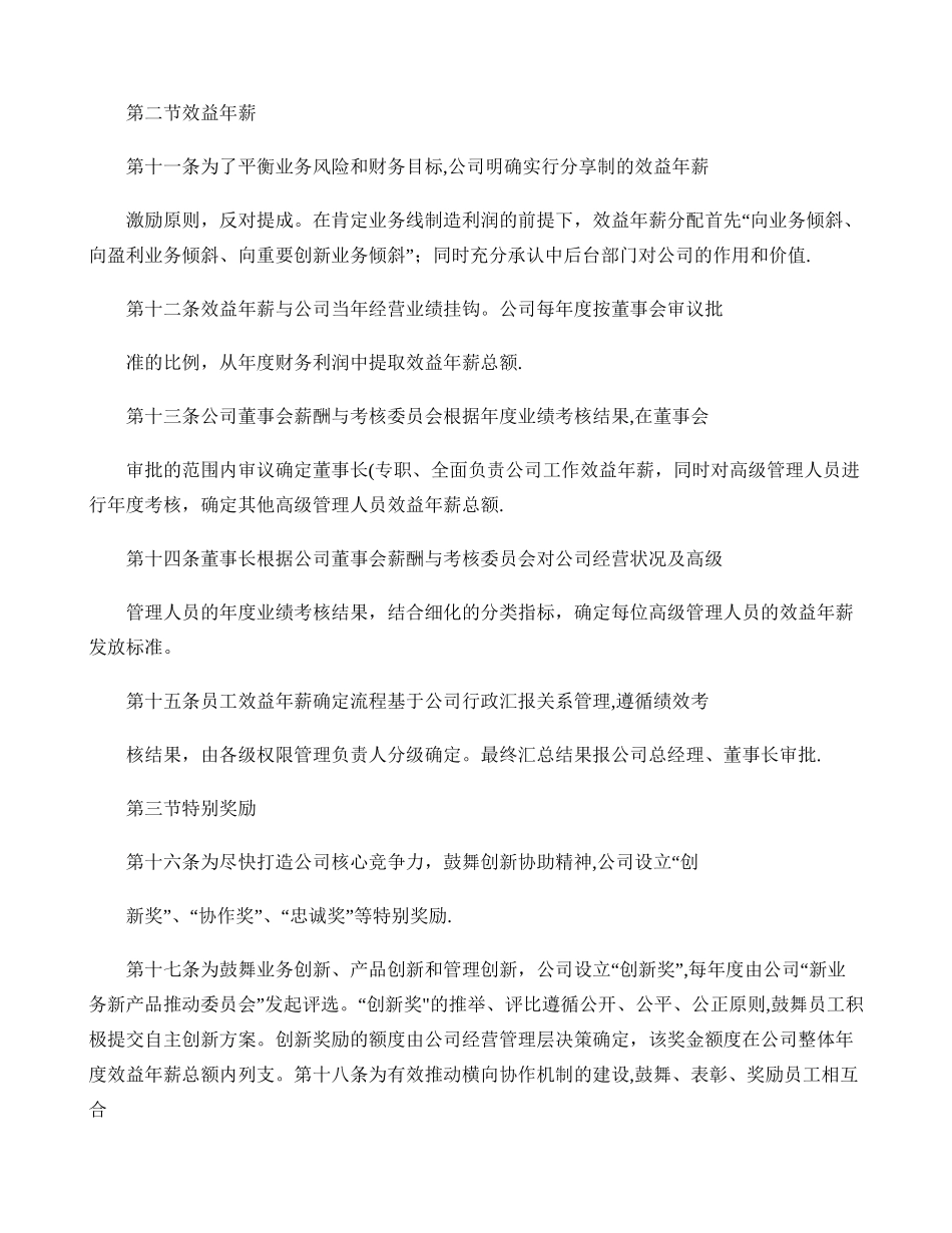 中信证券绩效考核制度_第3页