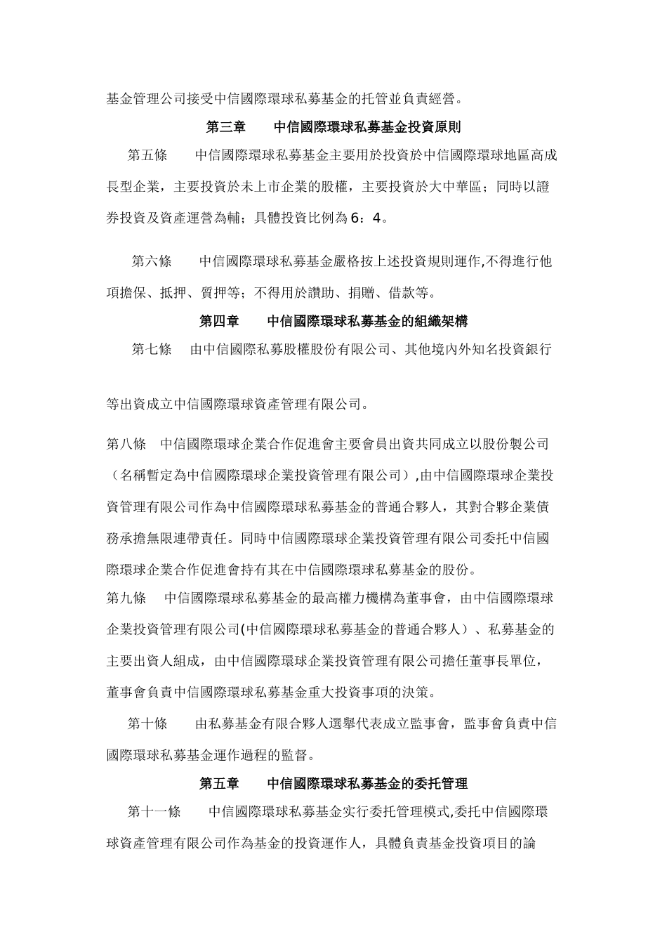 中信国际环球企业发展私募股权基金的募集说明书_第2页