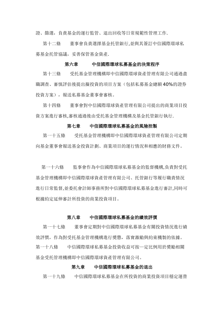 中信国际环球企业发展私募股权基金的募集说明书_第3页