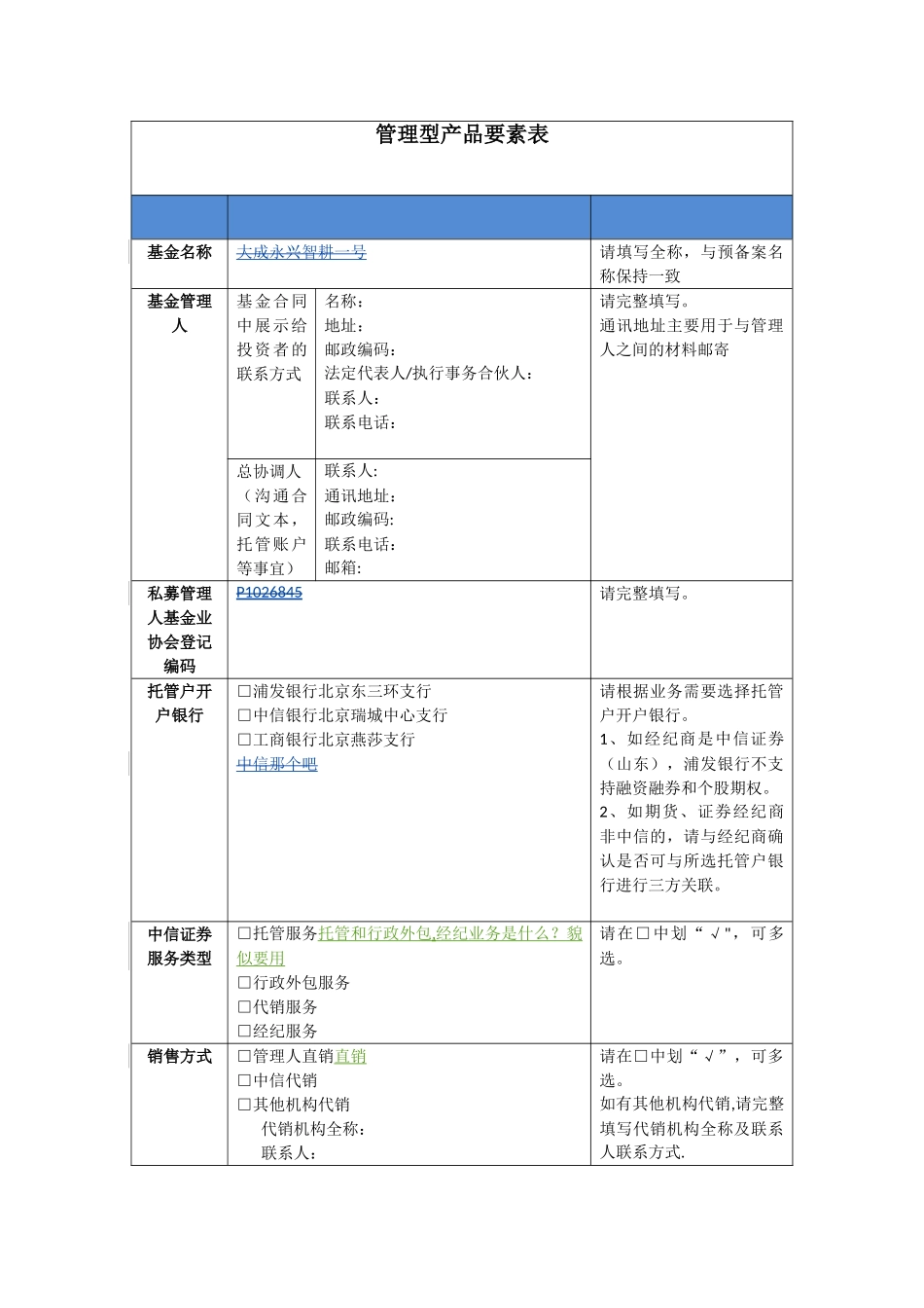 中信证券私募直发管理型产品要素表_第1页