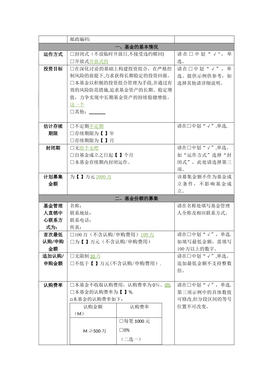 中信证券私募直发管理型产品要素表_第3页