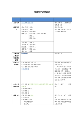 中信证券私募直发管理型产品要素表