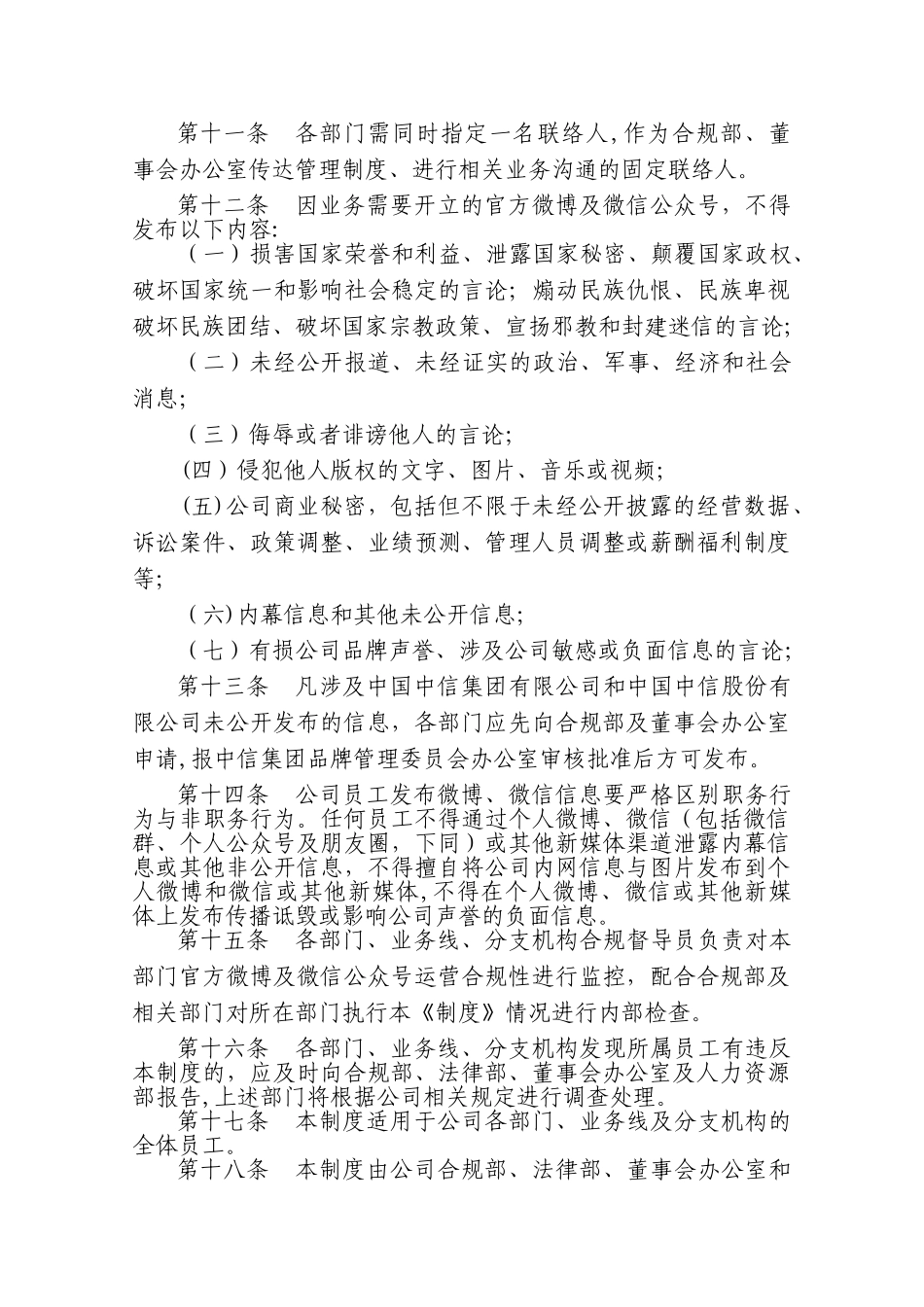 中信证券股份有限公司微博、微信使用管理制度_第2页