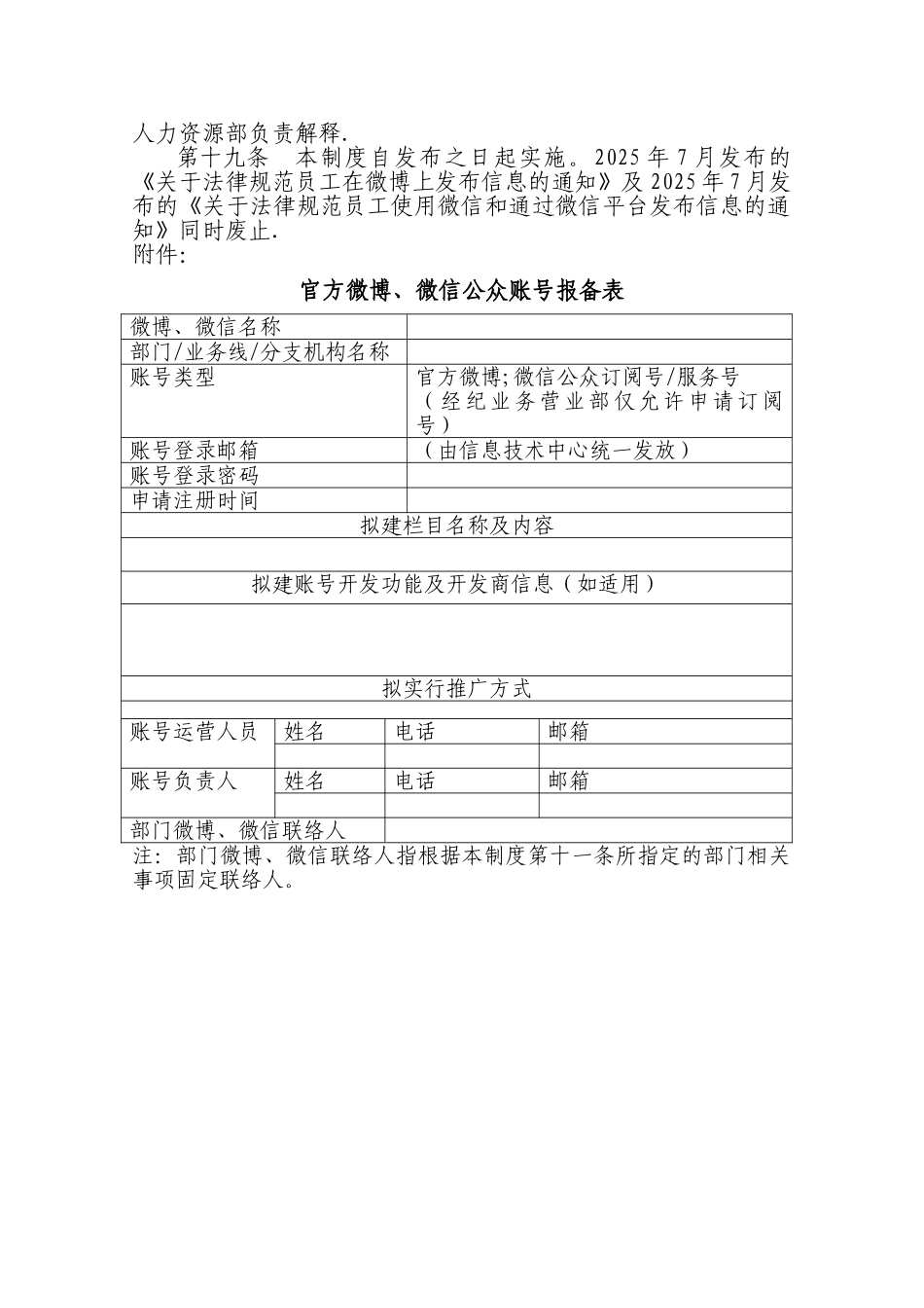 中信证券股份有限公司微博、微信使用管理制度_第3页