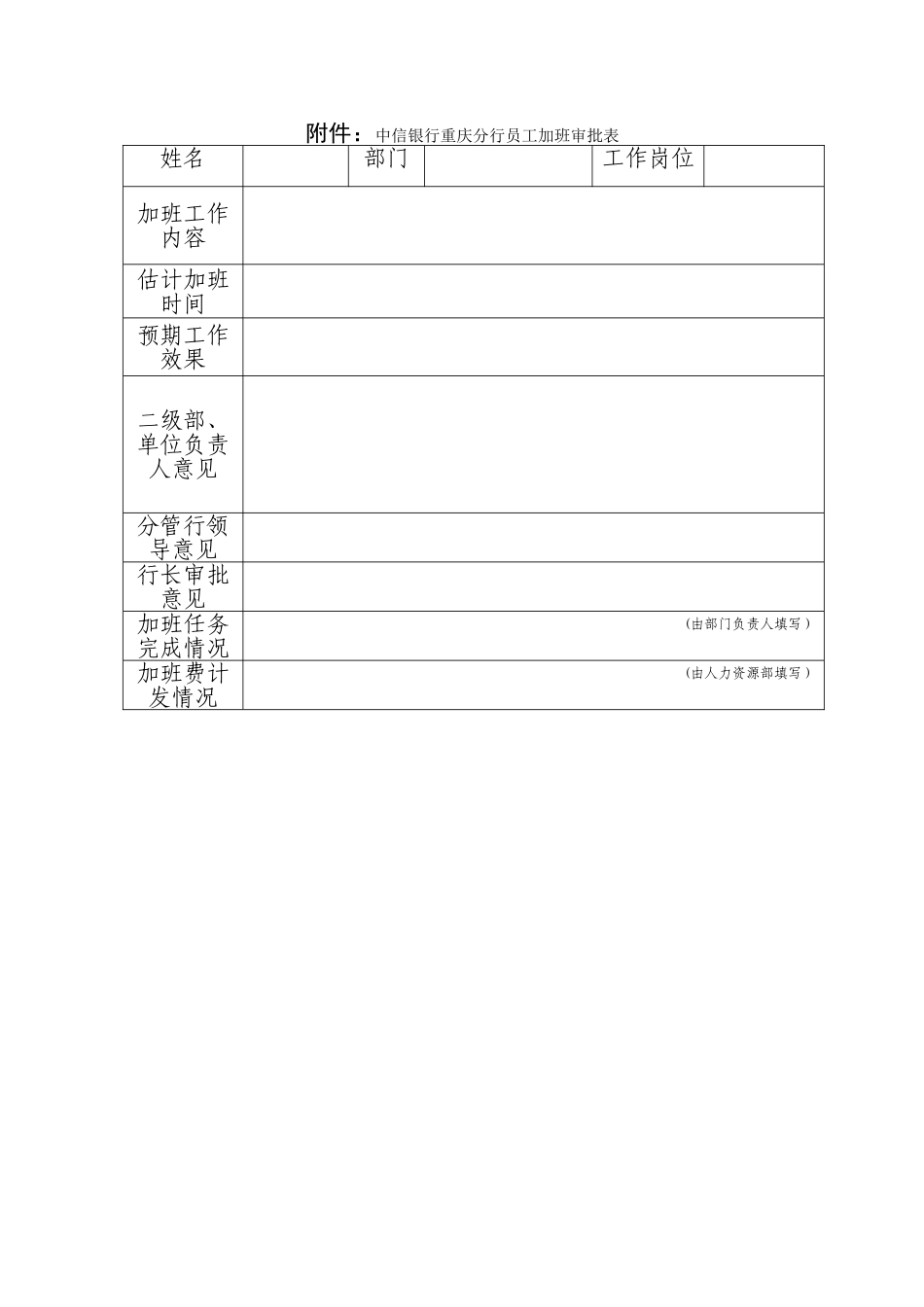 中信银行加班管理制度_第3页