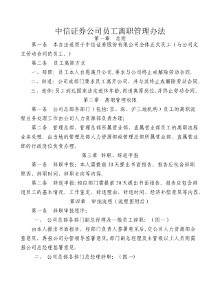 中信证券公司员工离职管理办法