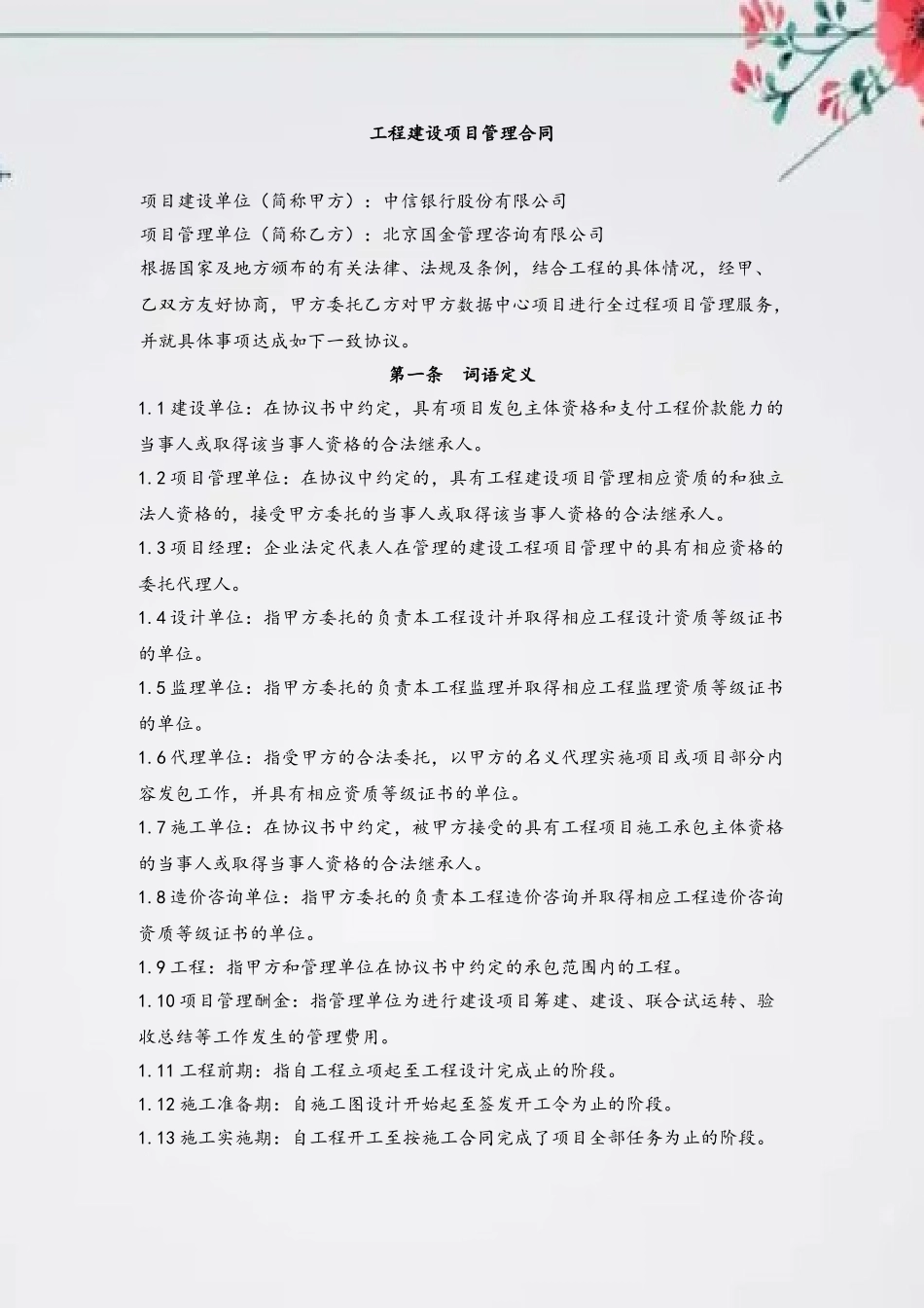 中信银行数据中心项目管理合同_第3页