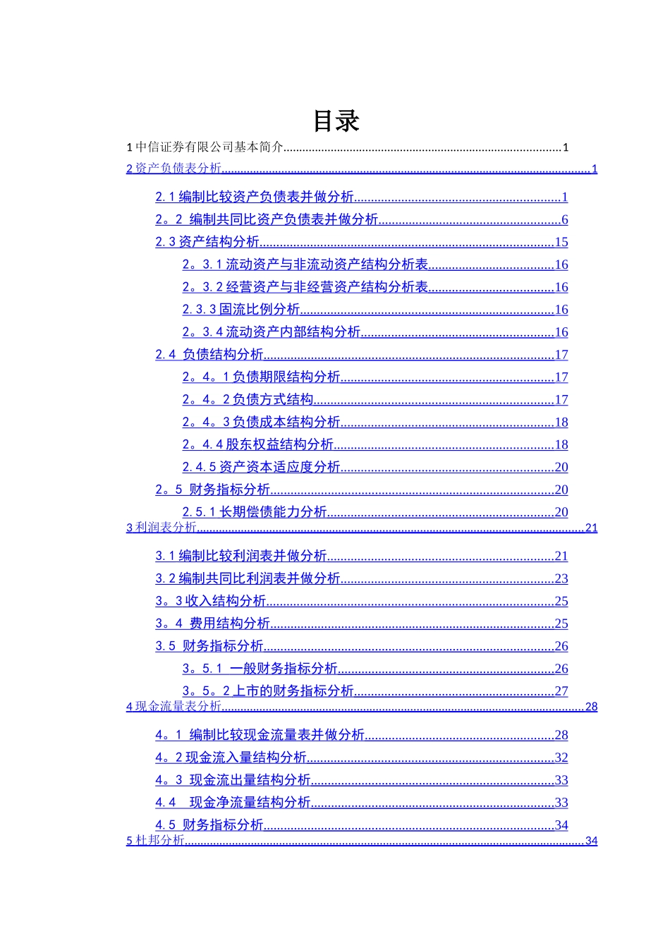 中信证券股份有限公司财务报表分析_第2页