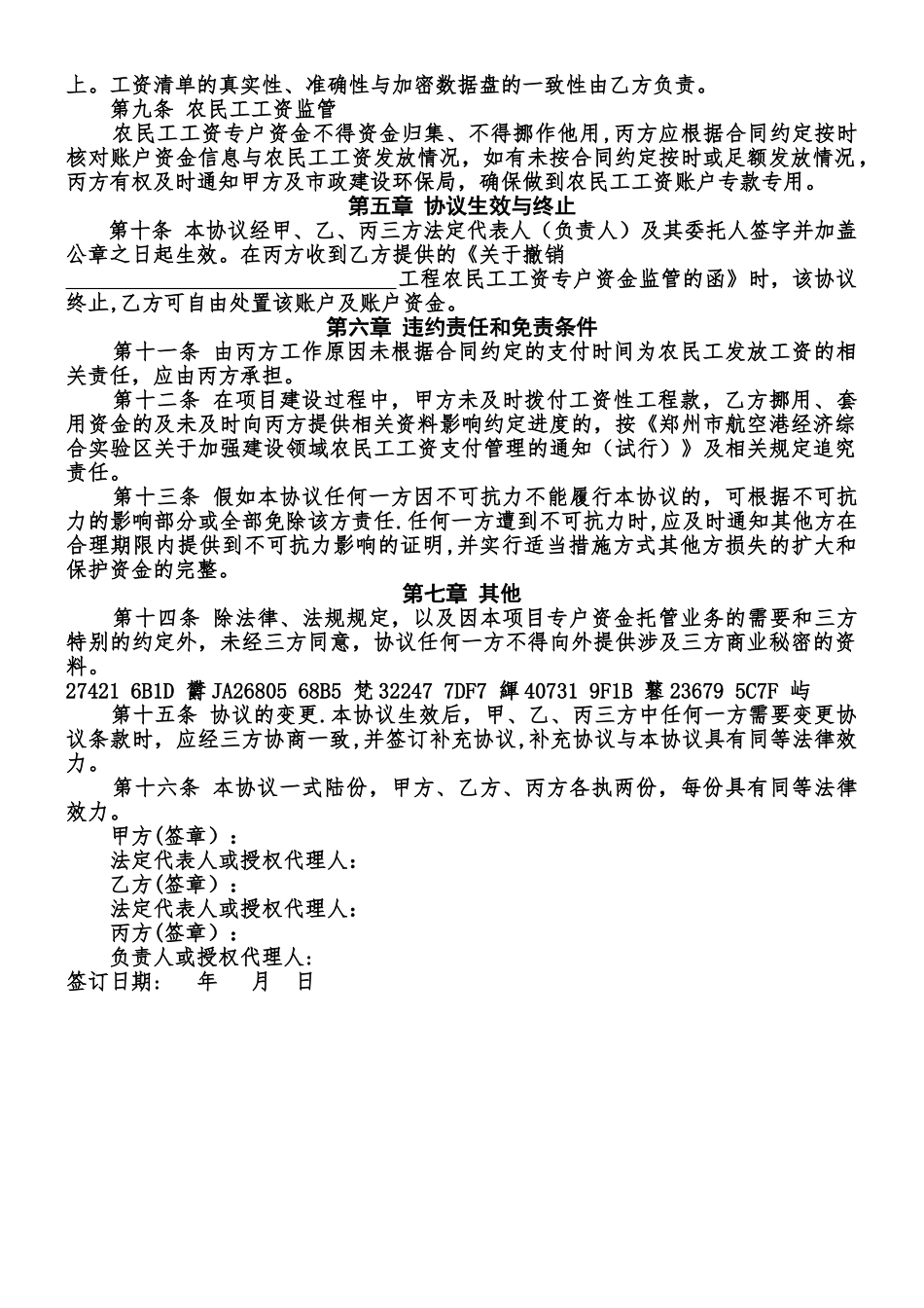 中信银行建设工程农民工工资专用账户资金监管协议_第2页