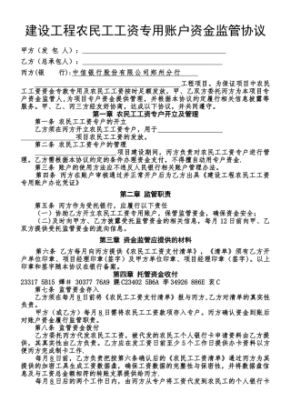 中信银行建设工程农民工工资专用账户资金监管协议