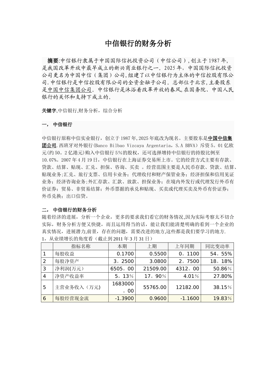 中信银行财务分析_第2页