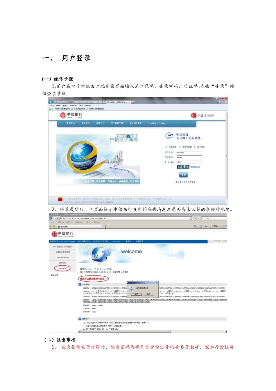 中信银行电子对账操作手册23997_第3页