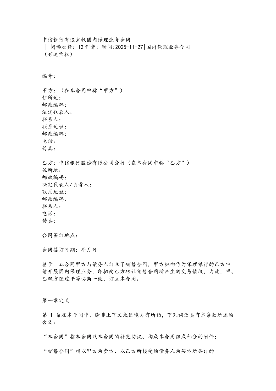 中信银行有追索权国内保理业务合同_第2页