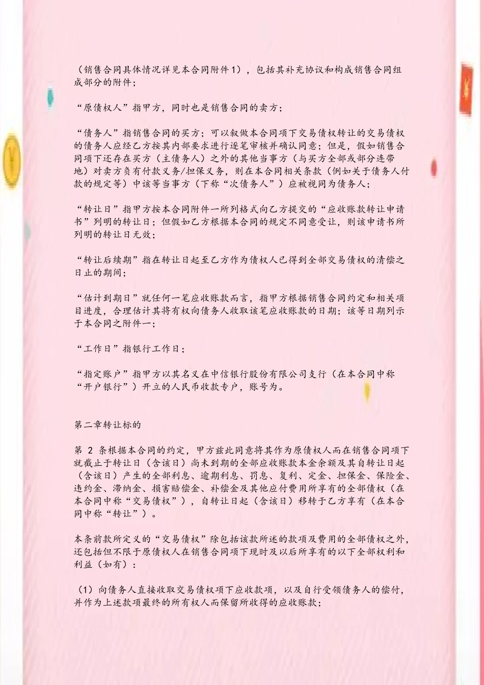 中信银行有追索权国内保理业务合同_第3页