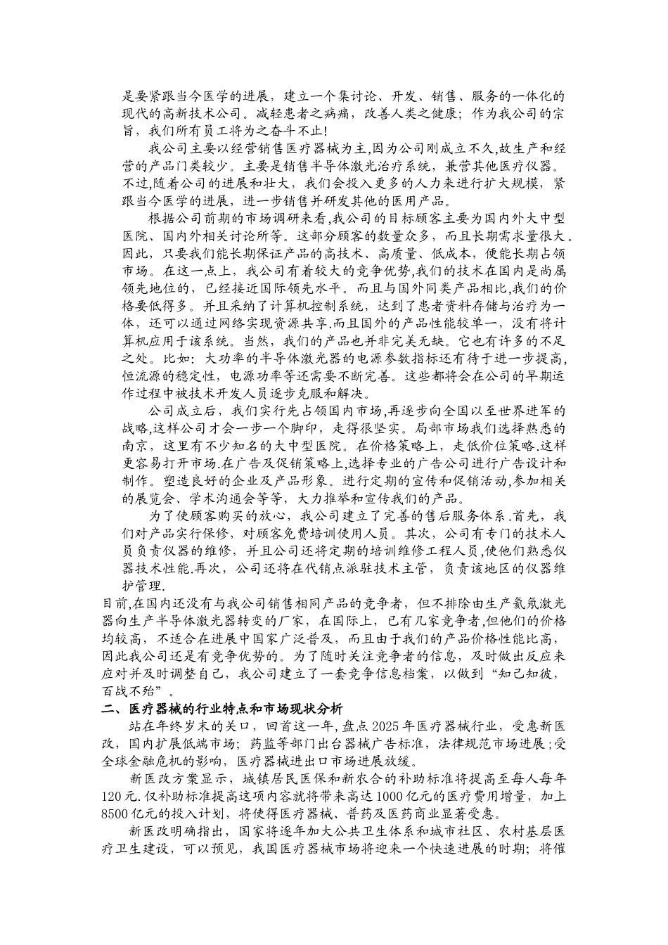 中健医疗器械股份责任有限公司商业计划书_第3页