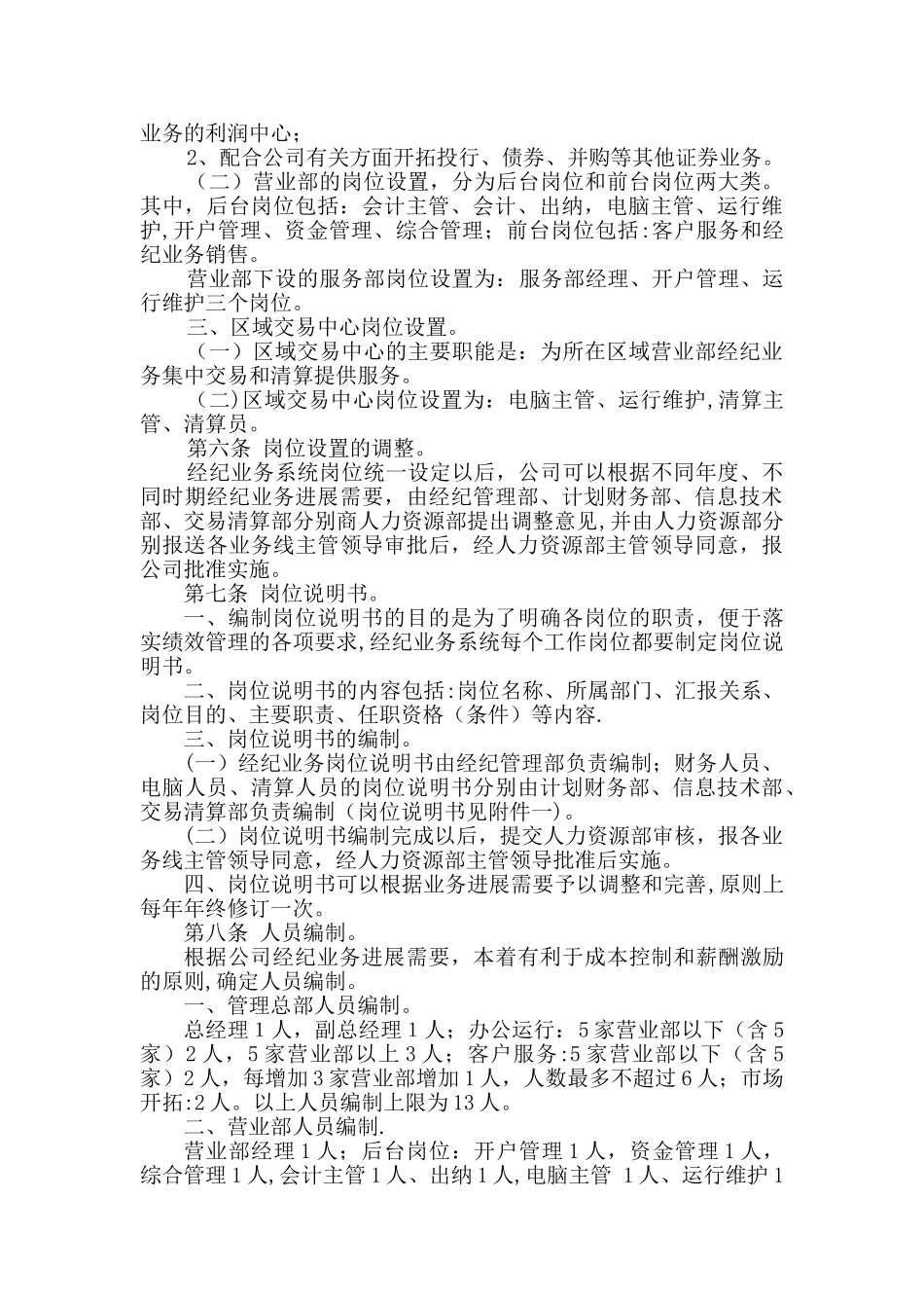 中信建投经纪业务系统人力资源管理办法_第2页