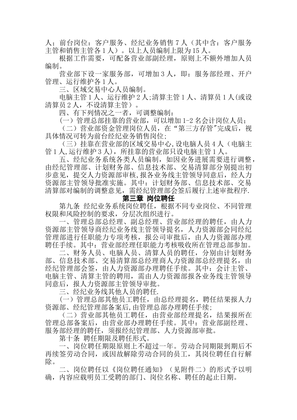 中信建投经纪业务系统人力资源管理办法_第3页