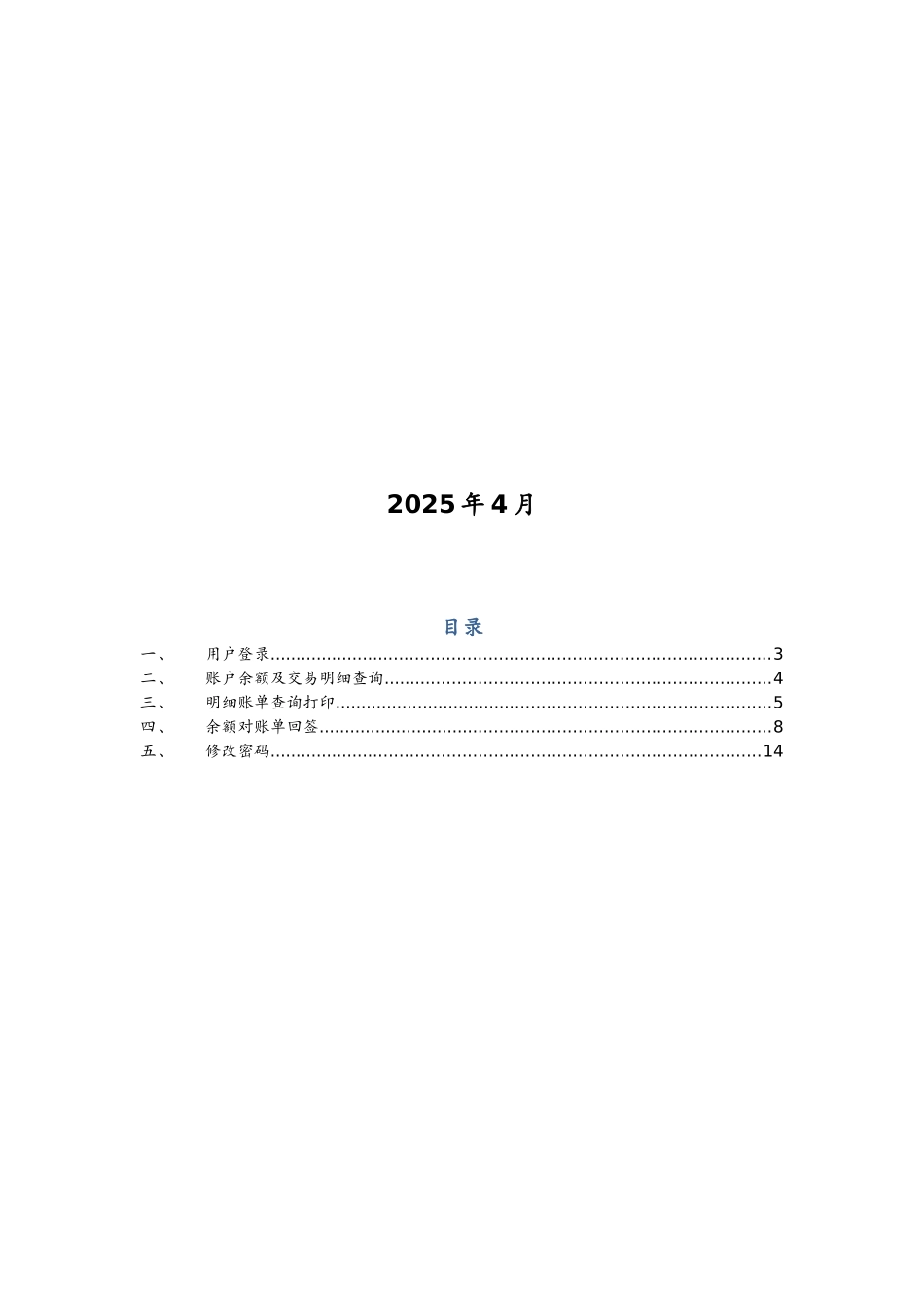 中信银行电子对账操作手册_第2页