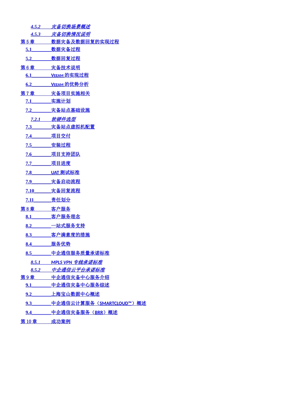 中信集团灾备中心建设方案_第2页