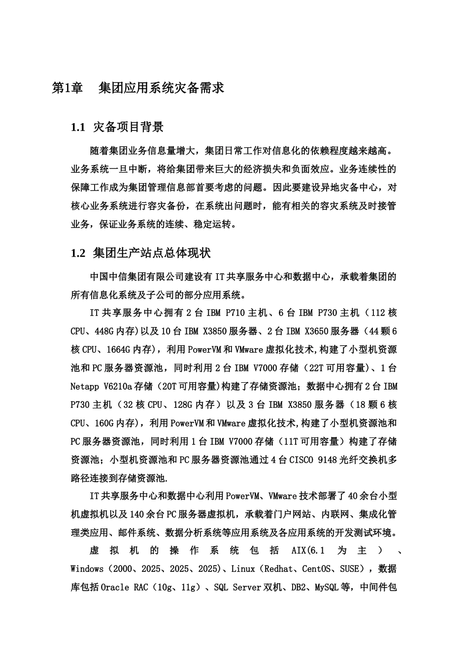 中信集团灾备中心建设方案_第3页