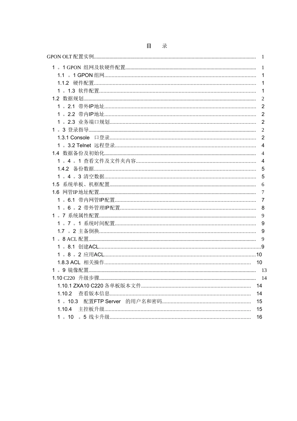 中兴GPON-OLT开局配置指南_第2页