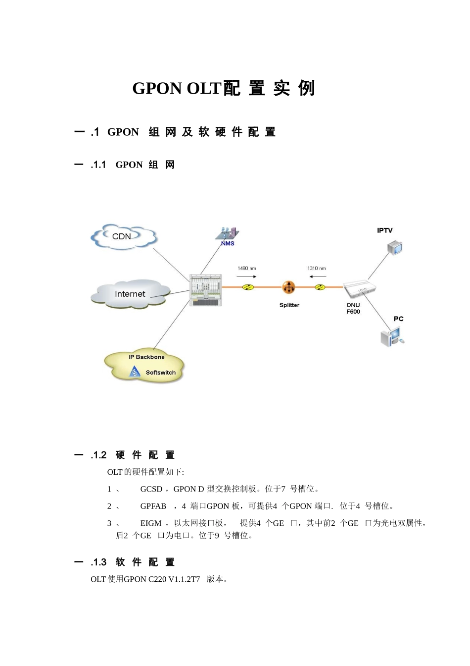 中兴GPON-OLT开局配置指南_第3页