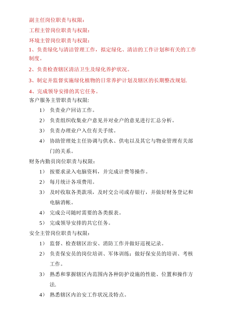 中兴人才公寓客户服务管理方案_第2页