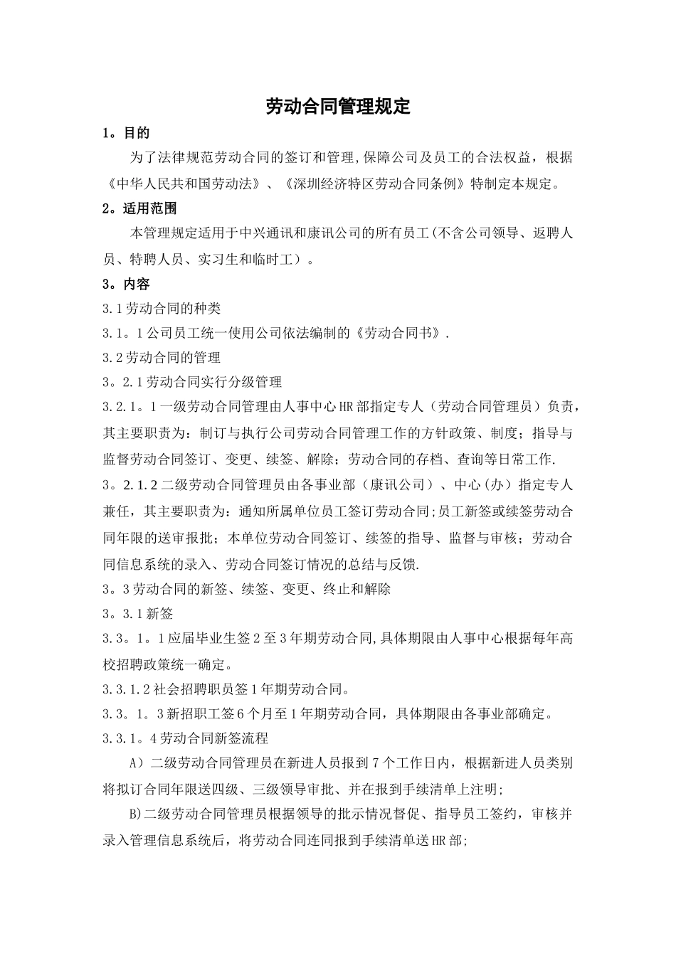 中兴劳动合同管理规定_第2页