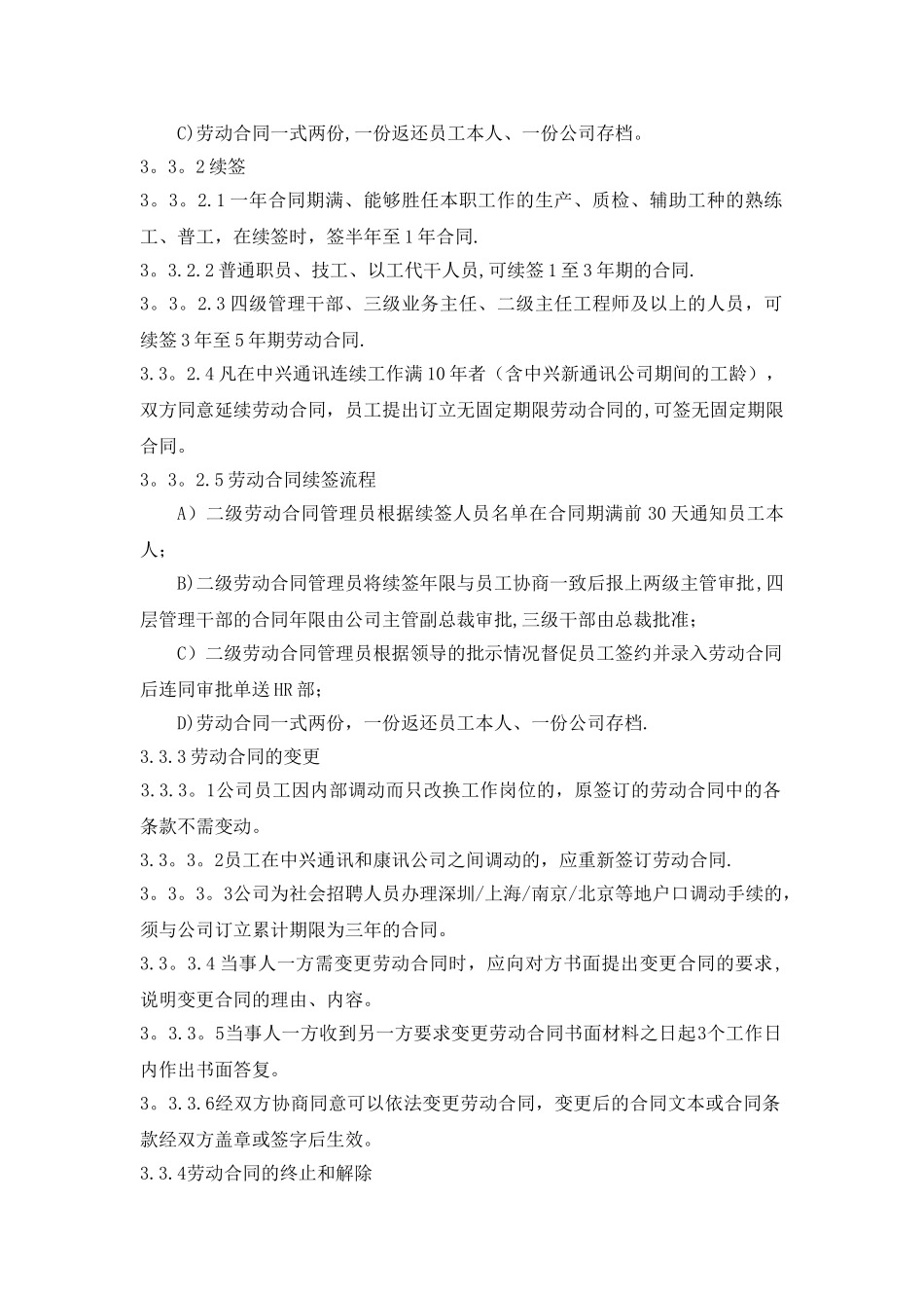 中兴劳动合同管理规定_第3页