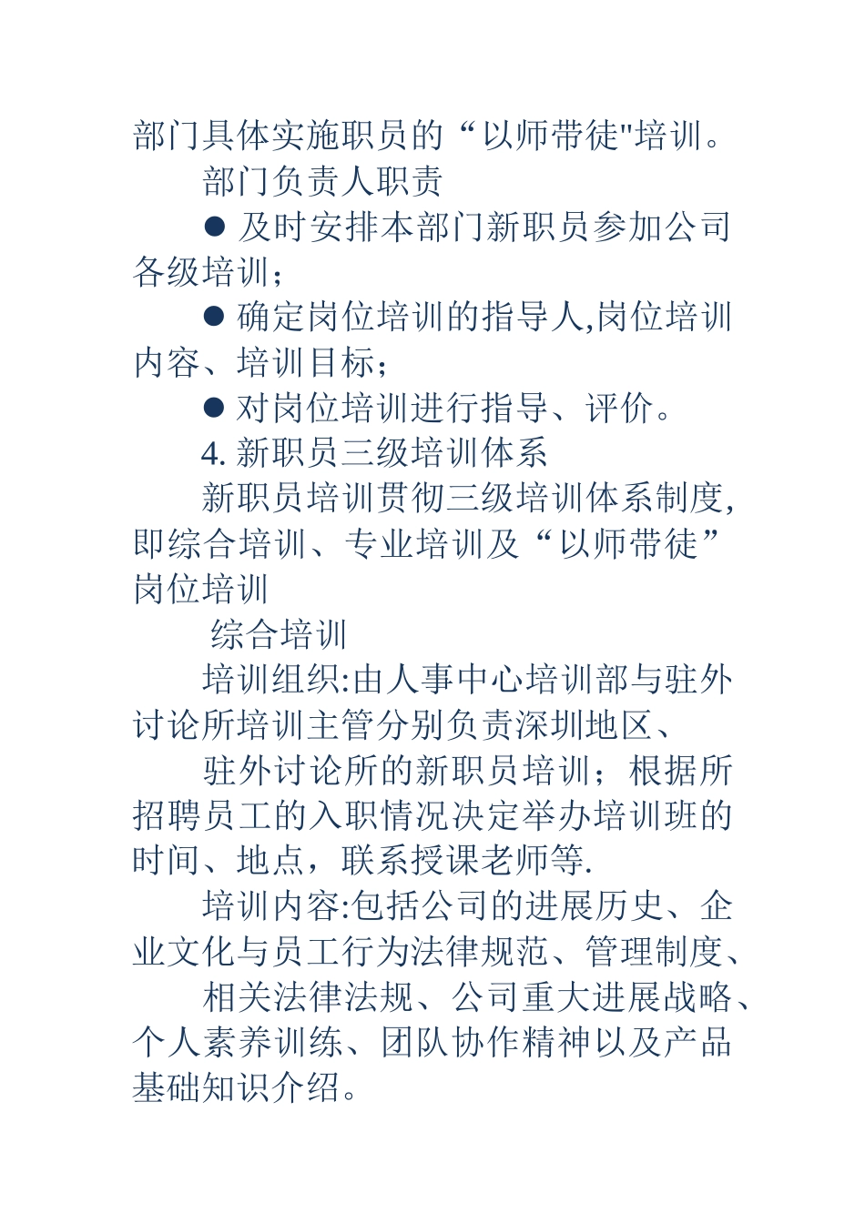 中兴入职培训2篇_第2页