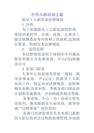 中兴入职培训2篇