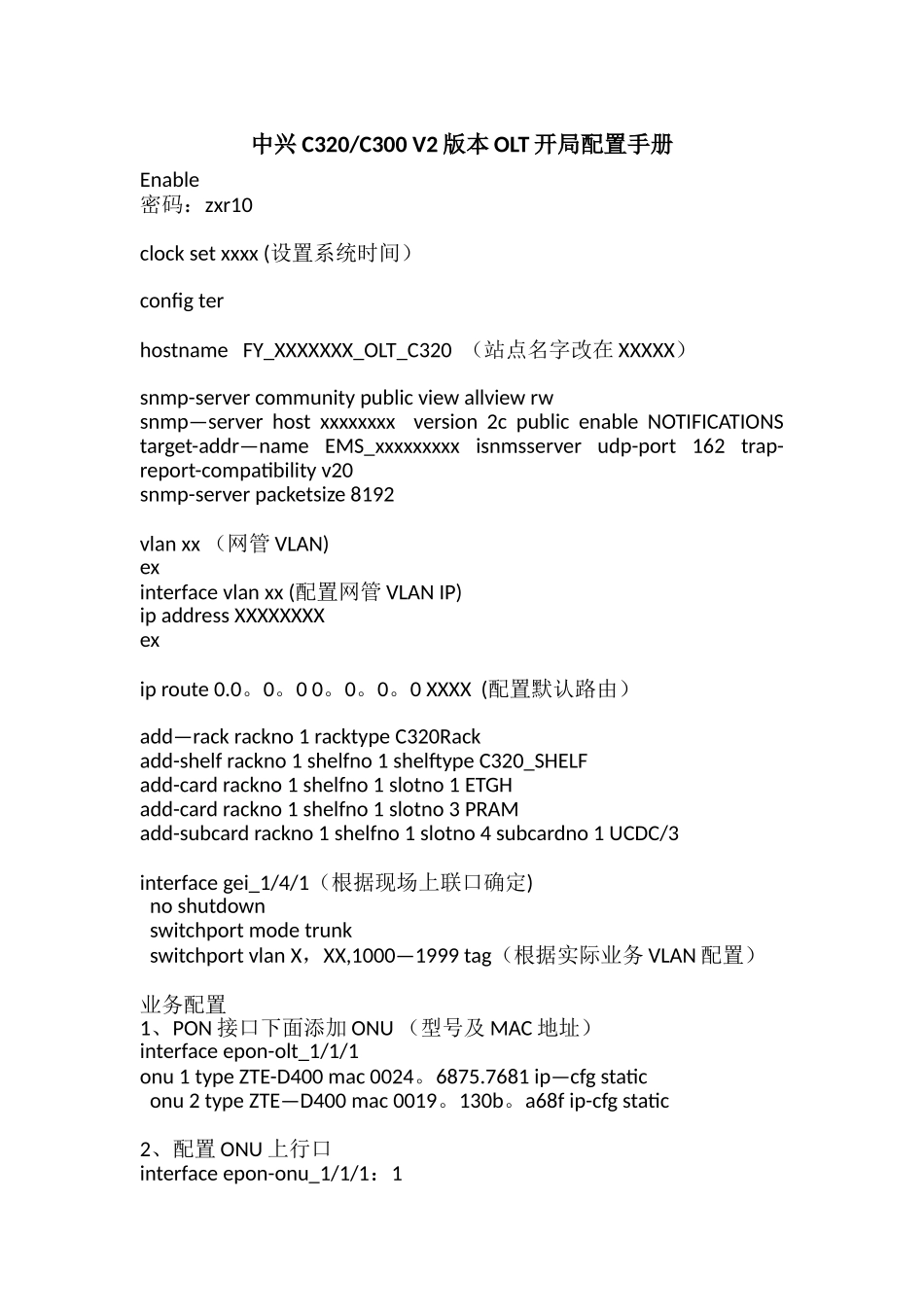 中兴C320&C300-V2版本OLT开局配置手册_第1页