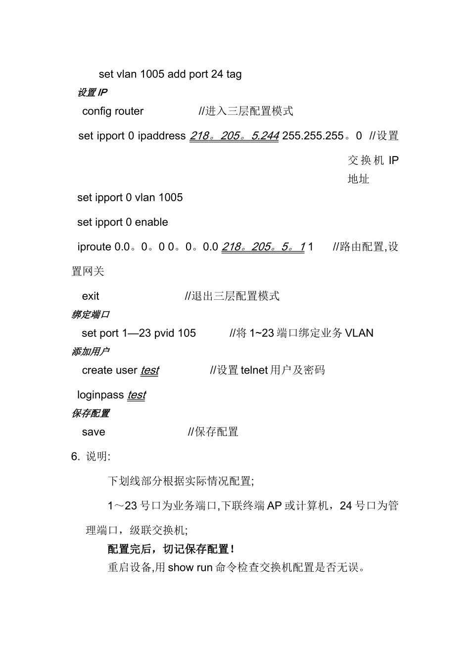 中兴ZTE-2826S交换机操作手册_第2页